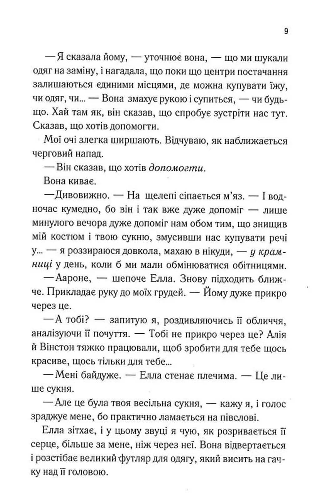Повір мені. Новела. Книга 6.5 — мініатюра 9