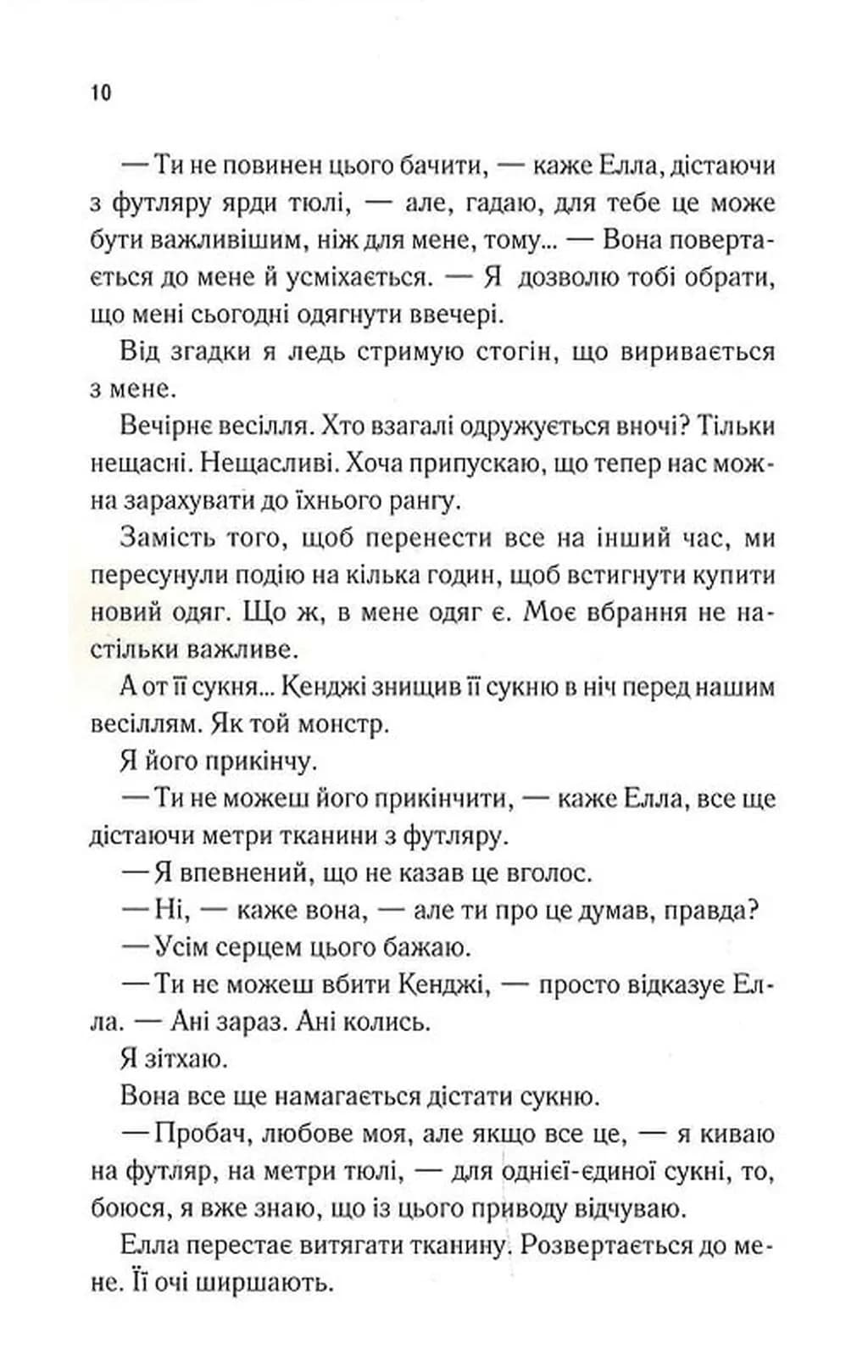 Повір мені. Новела. Книга 6.5 — мініатюра 10