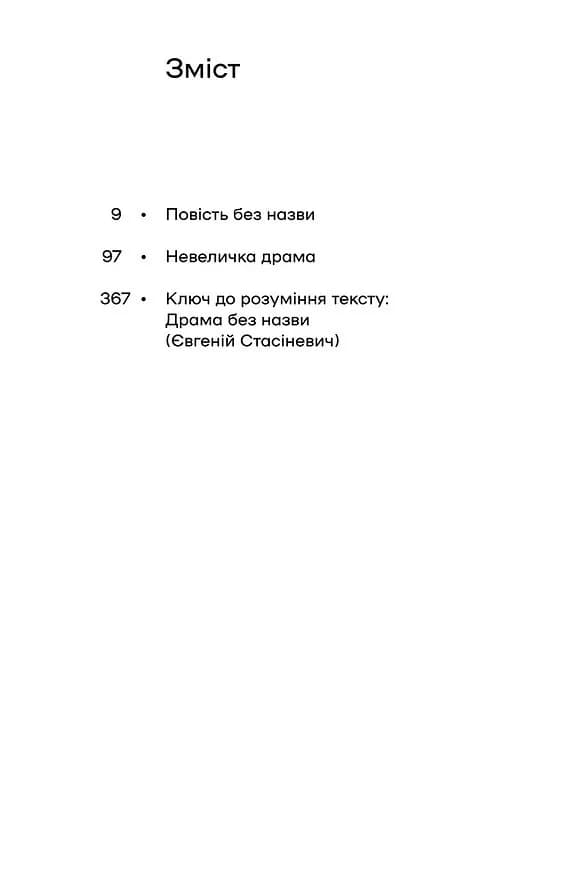 Повість без назви. Невеличка драма — мініатюра 3