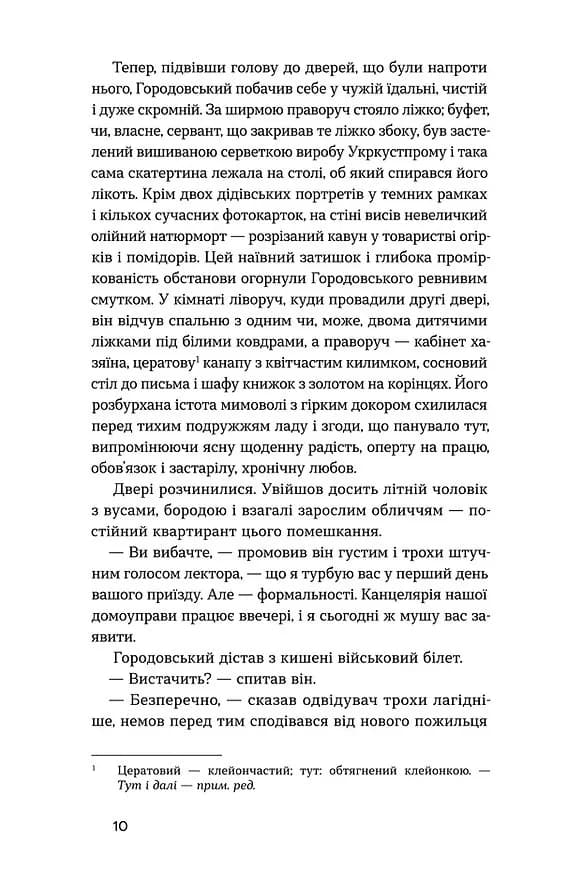Повість без назви. Невеличка драма — мініатюра 6