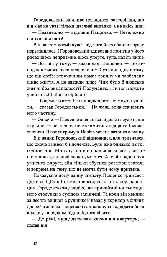 Повість без назви. Невеличка драма — мініатюра 8
