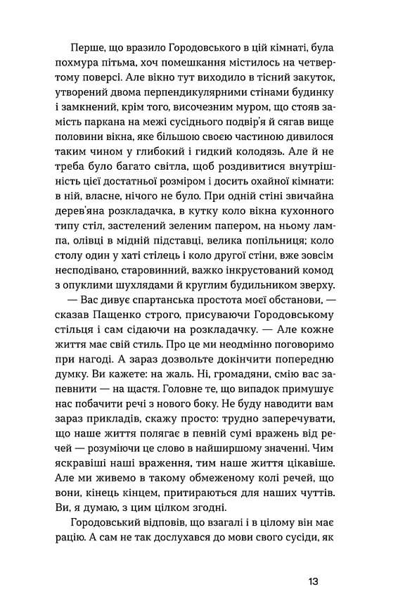 Повість без назви. Невеличка драма — мініатюра 9