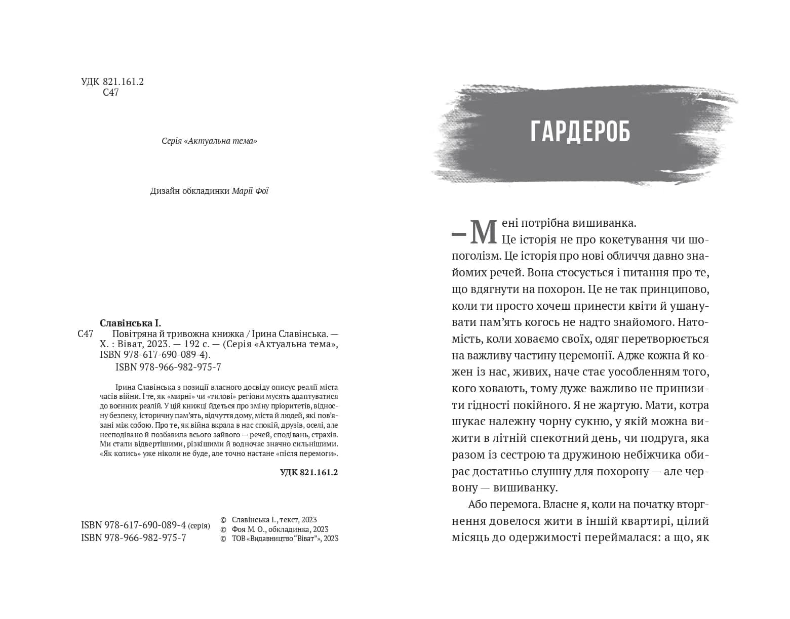 Повітряна й тривожна книжка — мініатюра 2