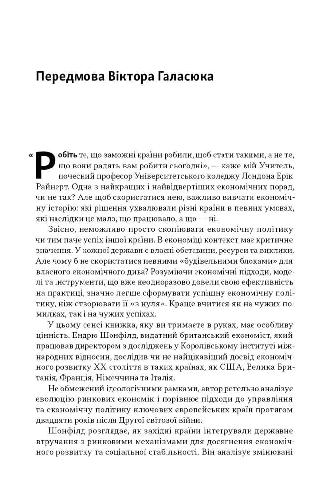 Повоєнна економіка: історія європейських економічних див — мініатюра 5