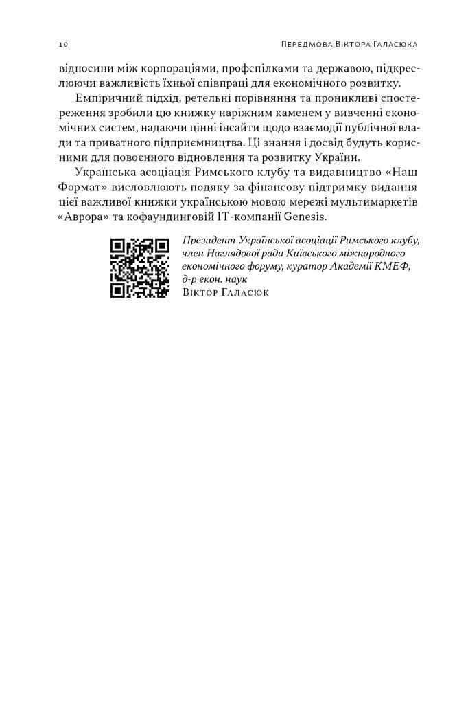 Повоєнна економіка: історія європейських економічних див — мініатюра 6