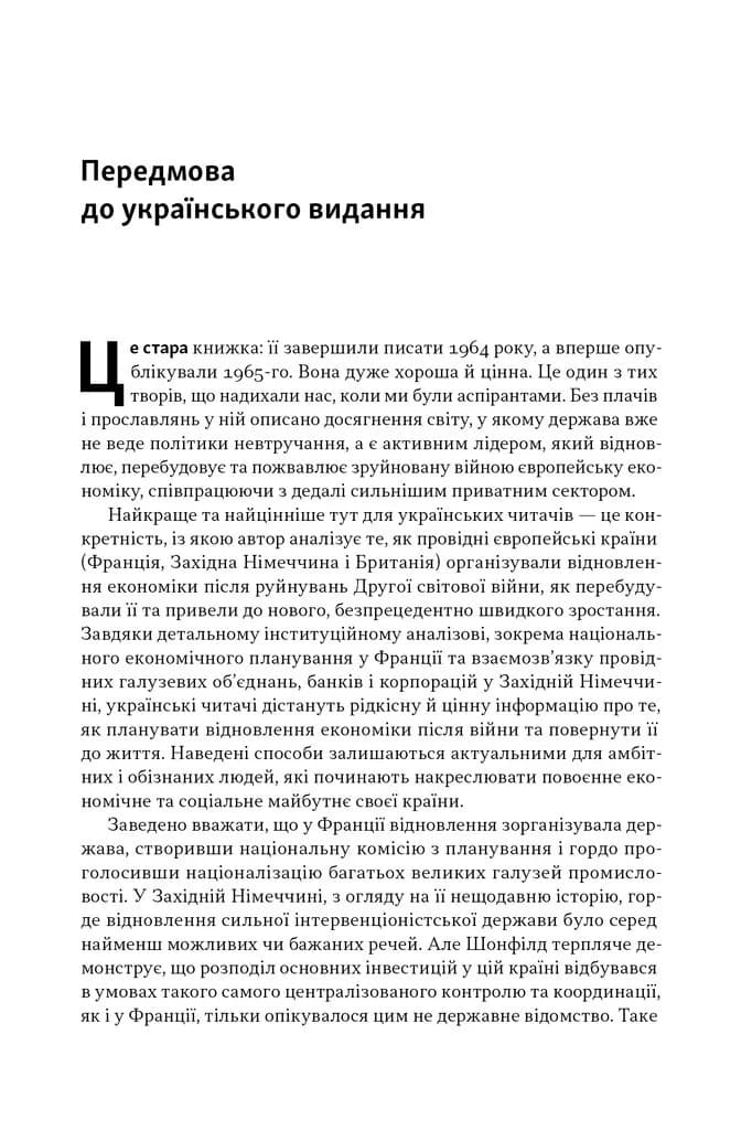 Повоєнна економіка: історія європейських економічних див — мініатюра 7