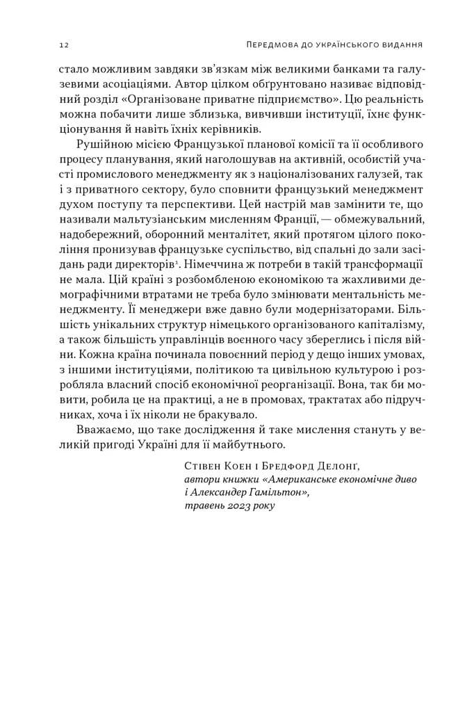 Повоєнна економіка: історія європейських економічних див — мініатюра 8