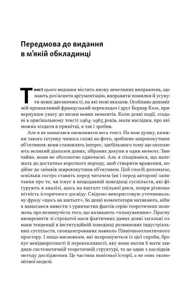 Повоєнна економіка: історія європейських економічних див — мініатюра 9