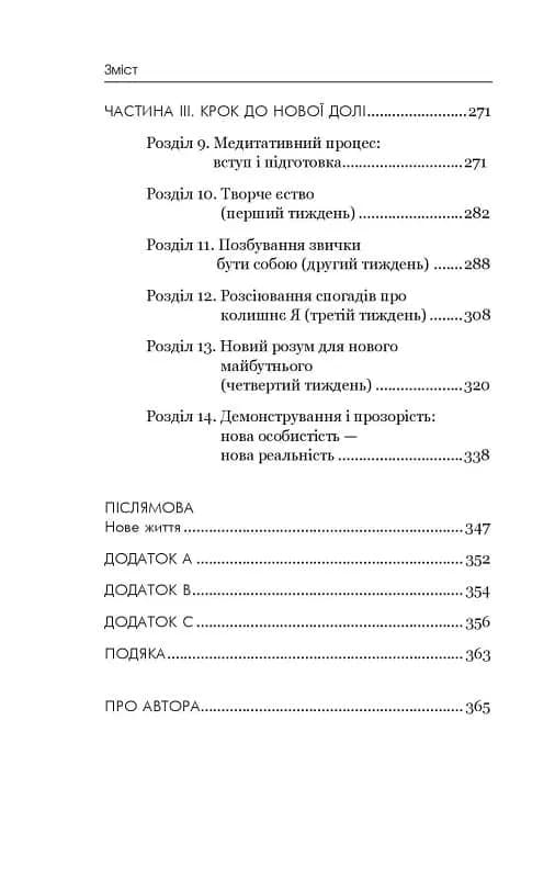 Позбудься звички бути собою. Зміни власне мислення — мініатюра 3