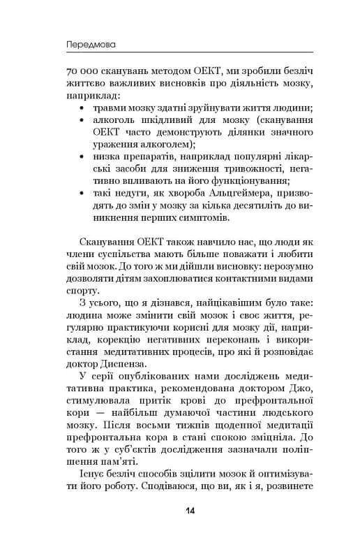 Позбудься звички бути собою. Зміни власне мислення — мініатюра 8
