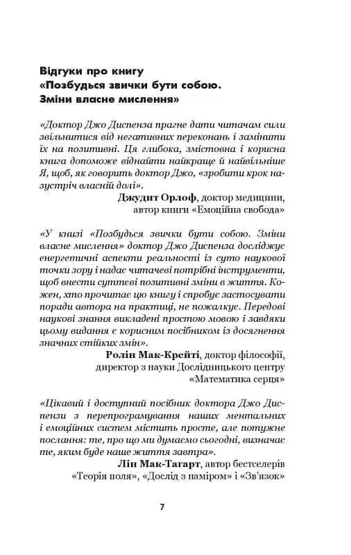 Позбудься звички бути собою. Зміни власне мислення — мініатюра 4