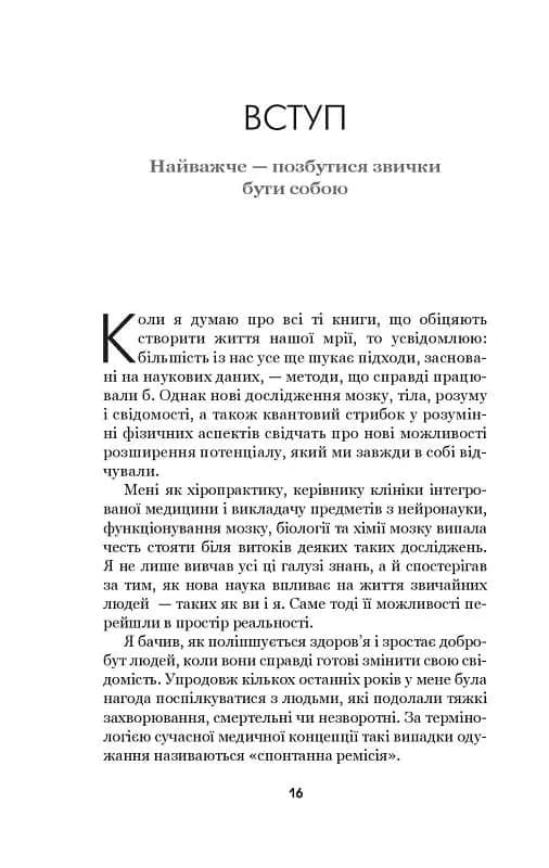 Позбудься звички бути собою. Зміни власне мислення — мініатюра 10