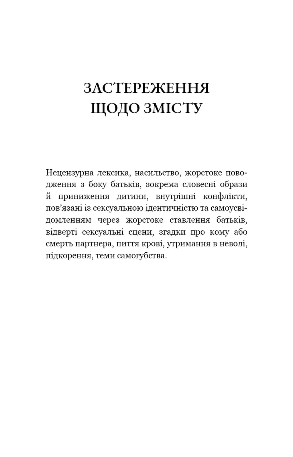 Пожирач людей. Пожирач. Книга 1  — мініатюра 3