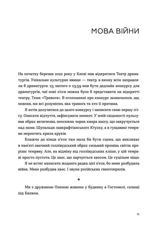 Позивний для Йова. Хроніки вторгнення — мініатюра 5