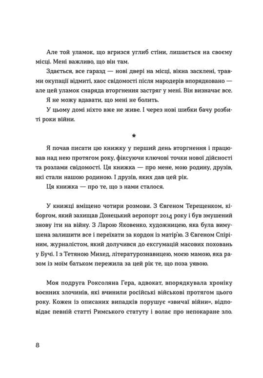 Позивний для Йова. Хроніки вторгнення — мініатюра 3