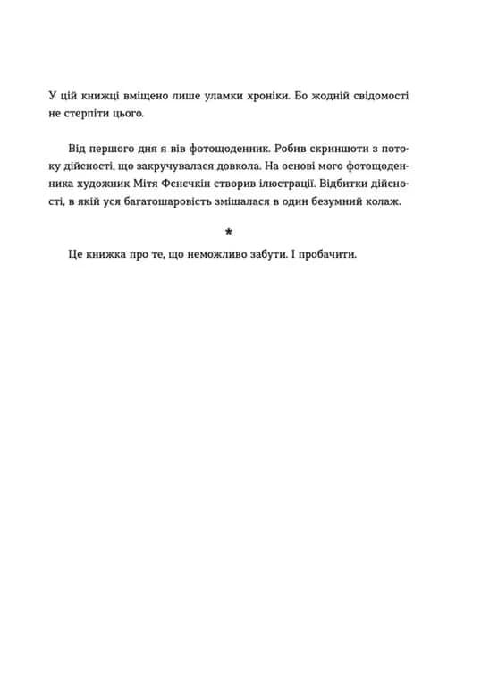Позивний для Йова. Хроніки вторгнення — мініатюра 4