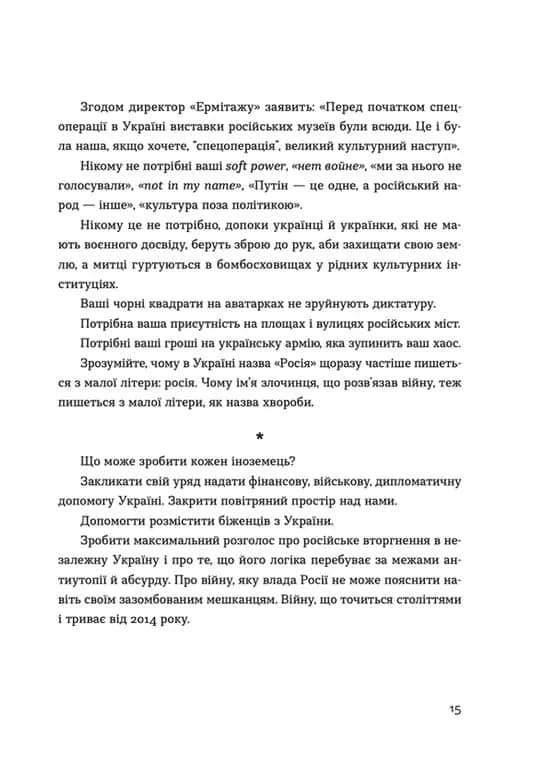 Позивний для Йова. Хроніки вторгнення — мініатюра 9