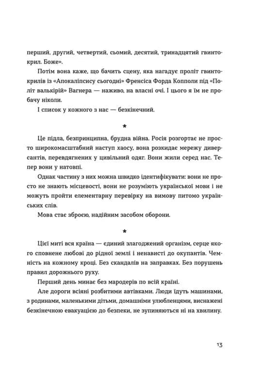 Позивний для Йова. Хроніки вторгнення — мініатюра 7