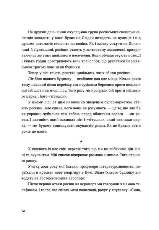 Позивний для Йова. Хроніки вторгнення — мініатюра 6