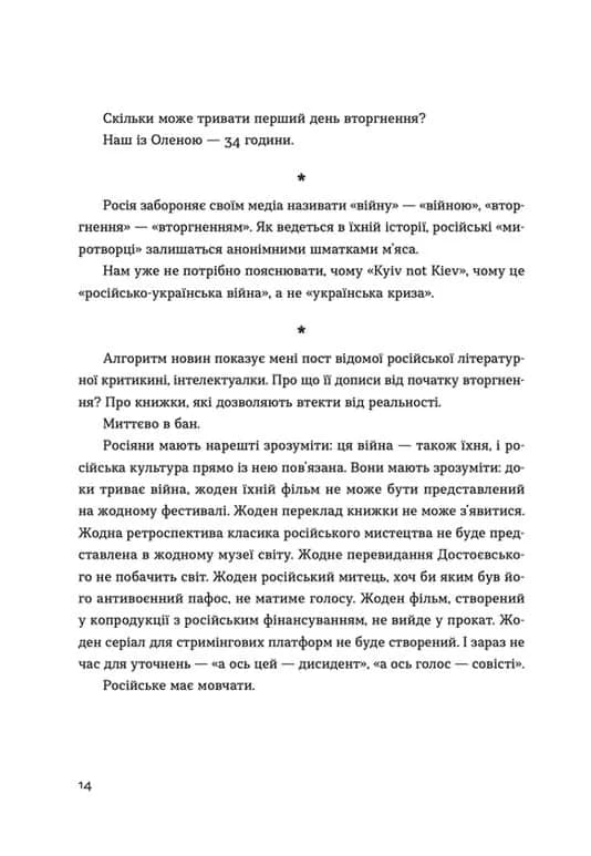 Позивний для Йова. Хроніки вторгнення — мініатюра 8