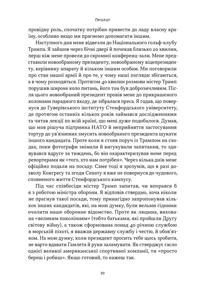 Позивний «Хаос». Уроки лідерства від ексголови Пентагону — мініатюра 6