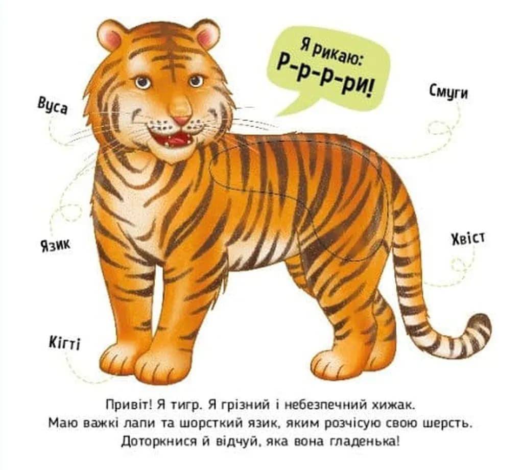 Познайомся і погладь: Тварини світу — мініатюра 3