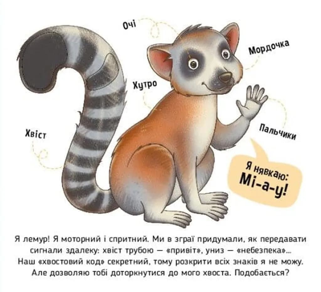 Познайомся і погладь: Тварини світу — мініатюра 5