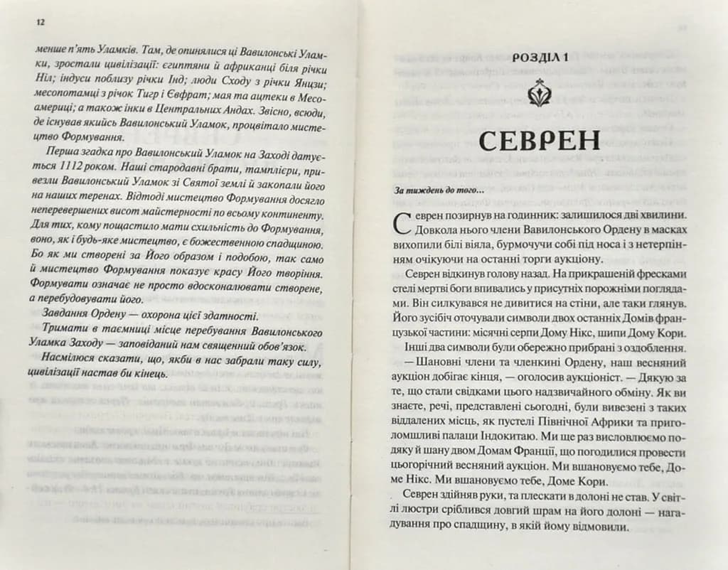 Позолочені вовки — мініатюра 4