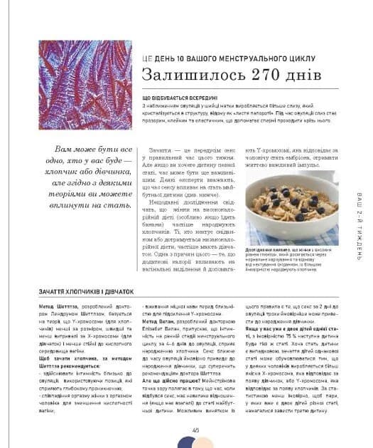 Вагітність день за днем — мініатюра 9
