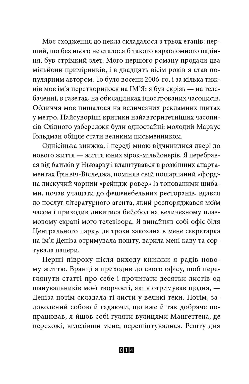 Правда про справу Гаррі Квеберта — мініатюра 3