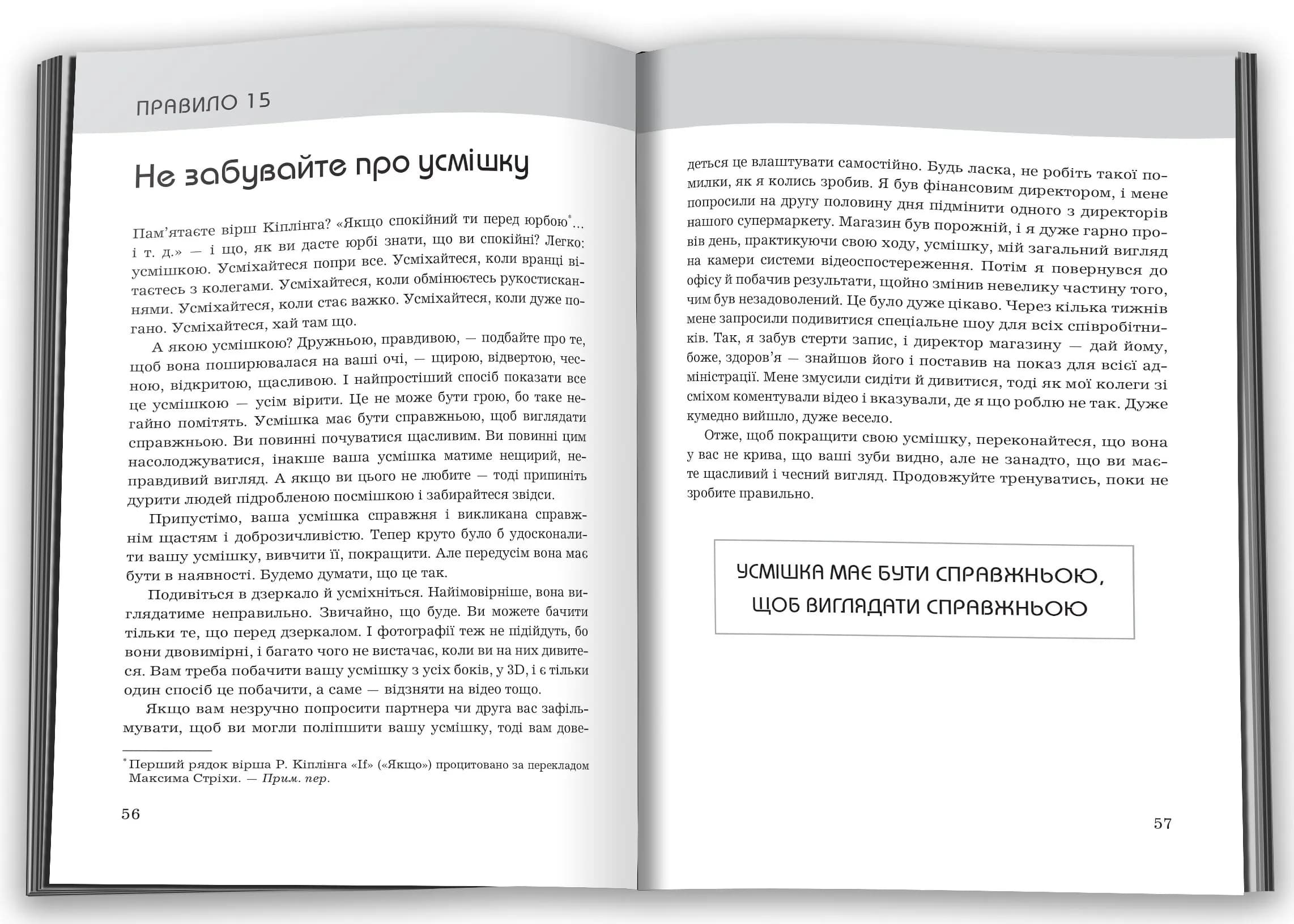Правила кар'єри. Чіткий алгоритм персонального успіху — мініатюра 3