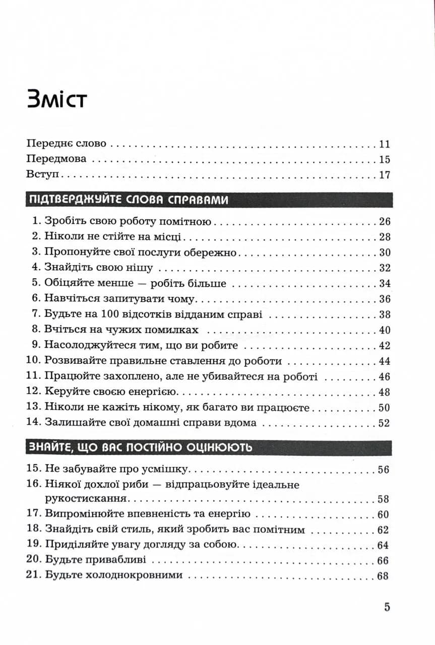 Правила кар'єри. Чіткий алгоритм персонального успіху — мініатюра 4