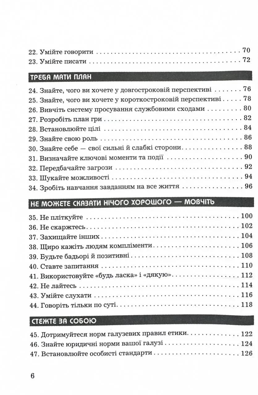 Правила кар'єри. Чіткий алгоритм персонального успіху — мініатюра 5