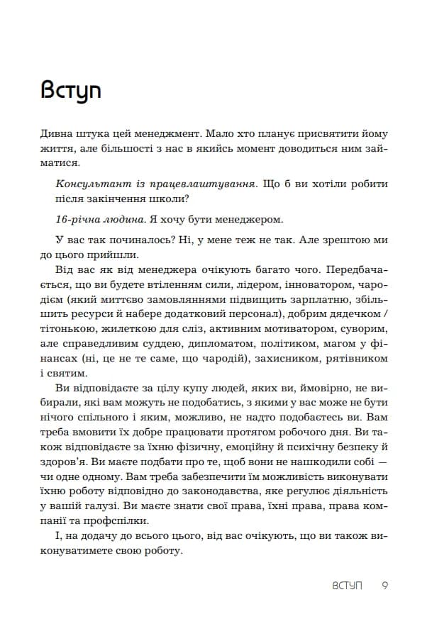 Правила менеджменту — мініатюра 2