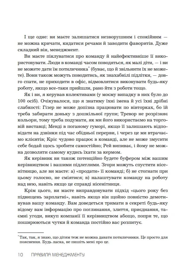 Правила менеджменту — мініатюра 3