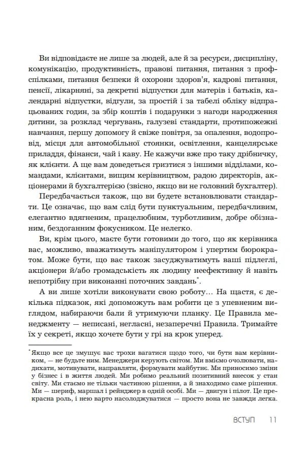 Правила менеджменту — мініатюра 4