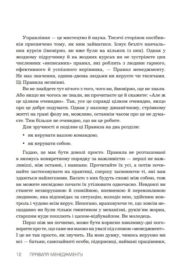 Правила менеджменту — мініатюра 5