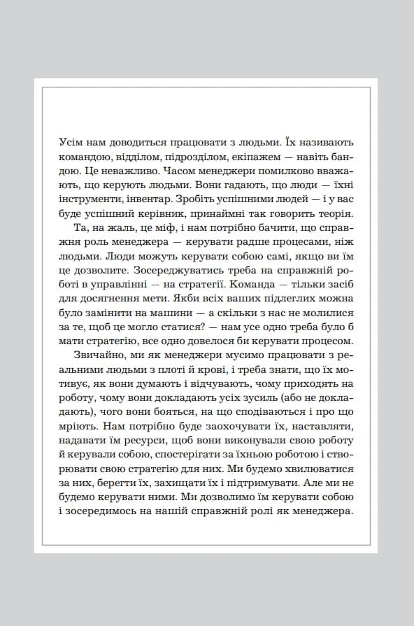 Правила менеджменту — мініатюра 8