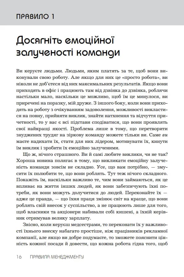 Правила менеджменту — мініатюра 9