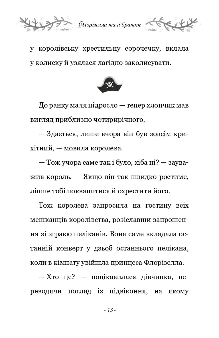 Правила принцеси. Це можна тільки принцам! — мініатюра 6