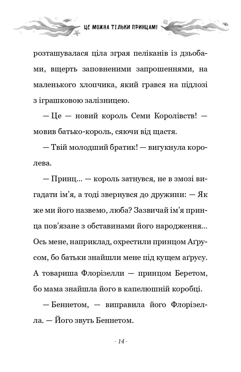 Правила принцеси. Це можна тільки принцам! — мініатюра 5