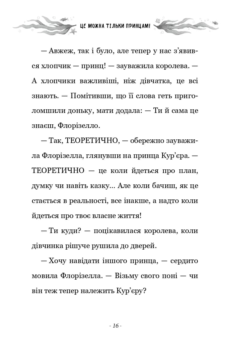 Правила принцеси. Це можна тільки принцам! — мініатюра 3