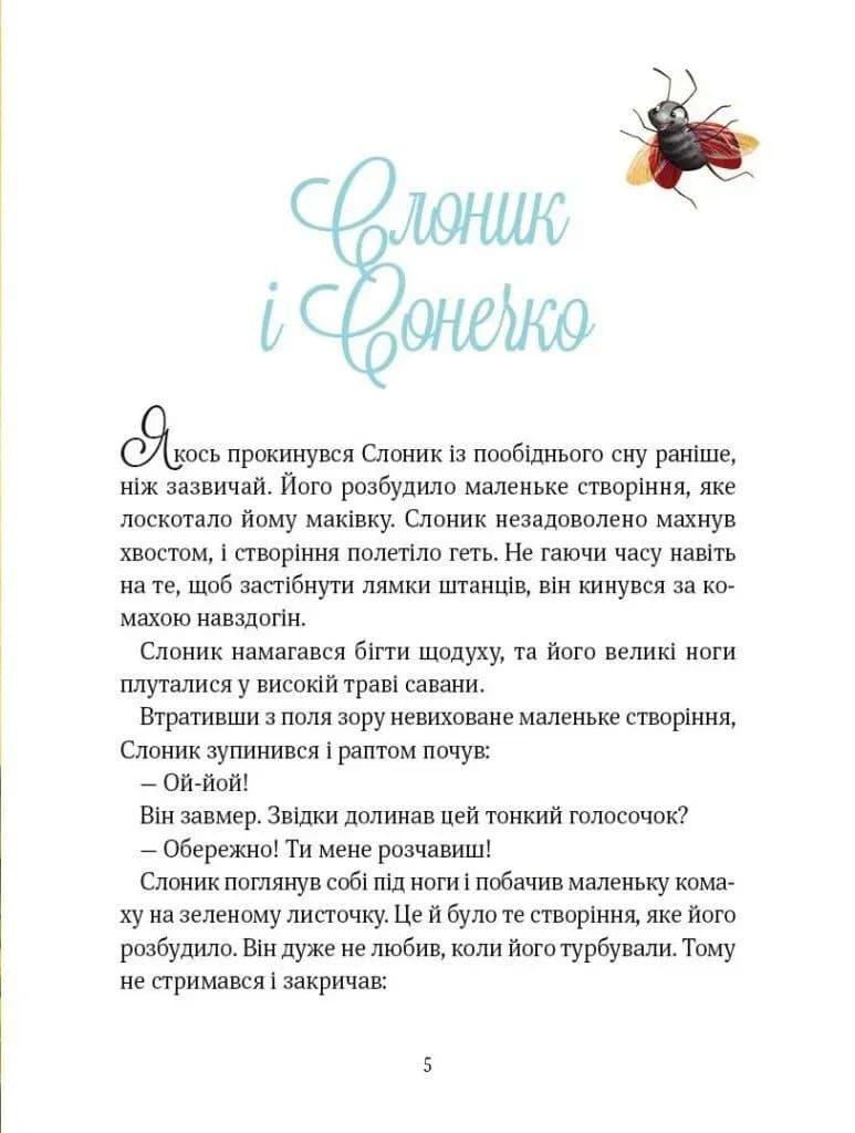 Прекрасні бабусині казочки із садочка — мініатюра 3