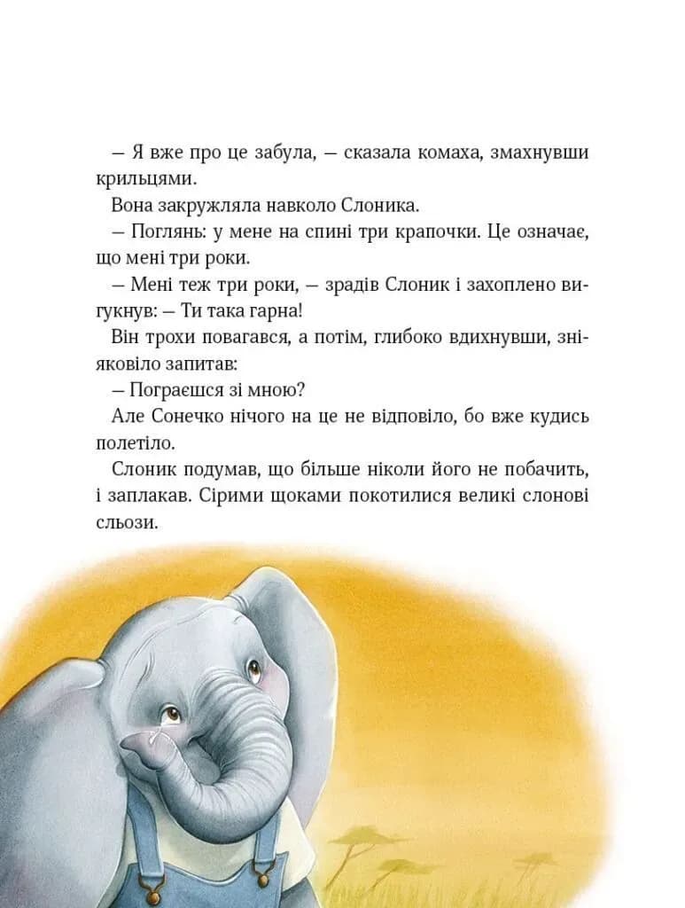 Прекрасні бабусині казочки із садочка — мініатюра 6
