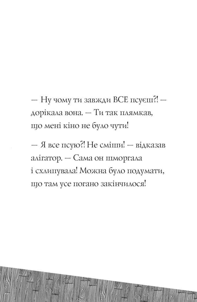 Пригоди Фоксі. Шлях до слави й багатства. Книга 2 — мініатюра 5