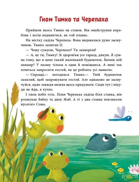 Пригоди гнома Тимка — мініатюра 4