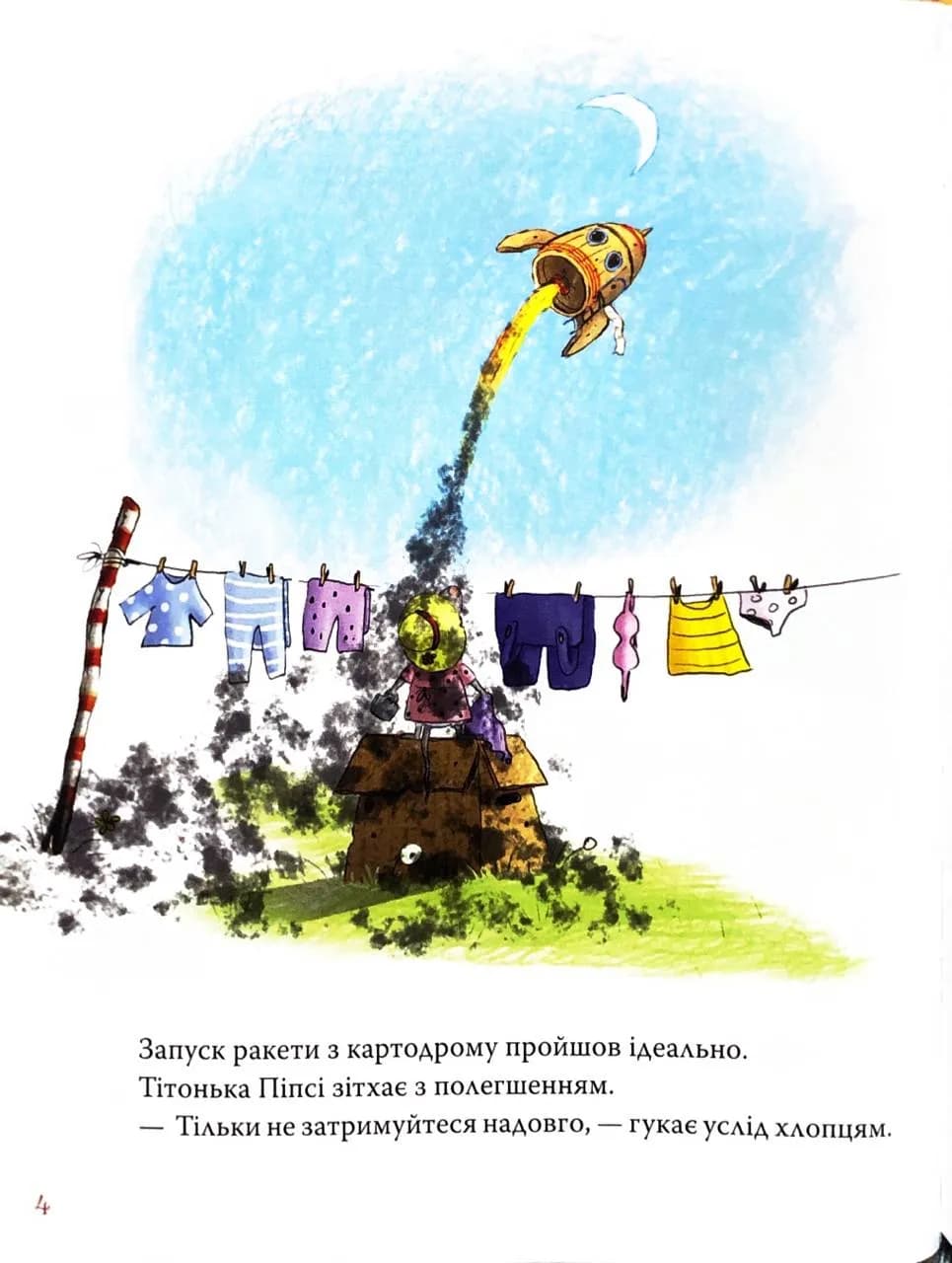Хай живе Картонівка! Пригоди картонівців. Книга 1  — мініатюра 4