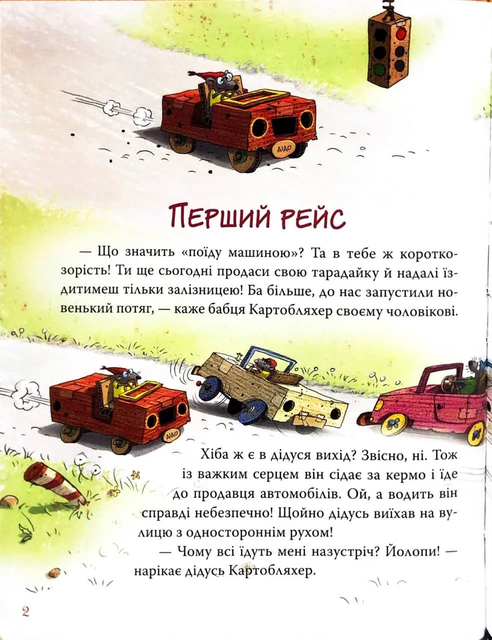 Новини з Картонівки! Пригоди картонівців. Книга 2  — мініатюра 2