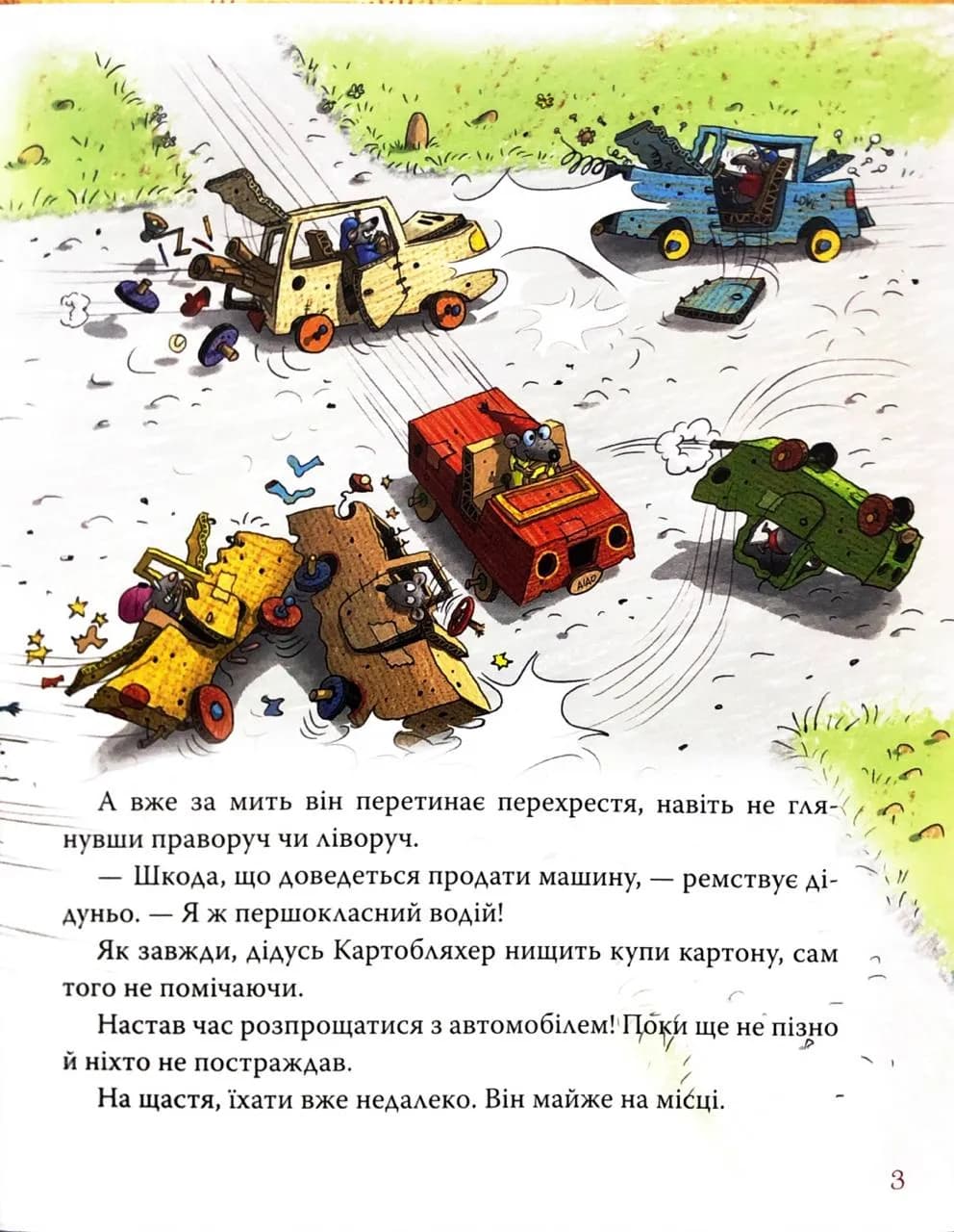 Новини з Картонівки! Пригоди картонівців. Книга 2  — мініатюра 3