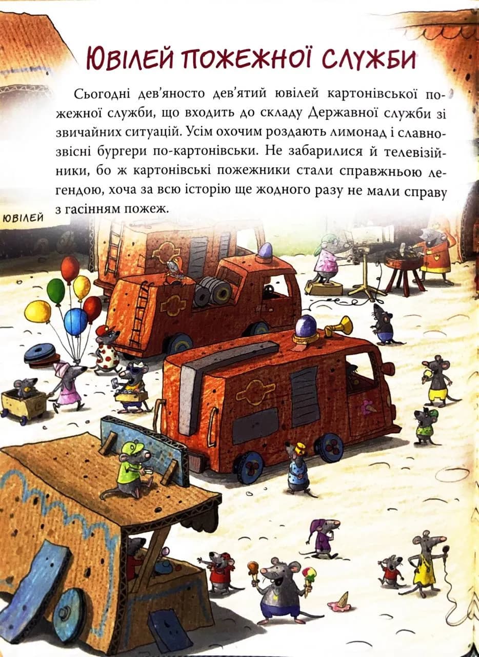 Новини з Картонівки! Пригоди картонівців. Книга 2  — мініатюра 6